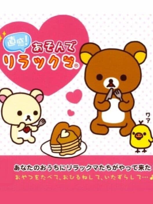 Обложка Chokkan Asonde Rilakkuma