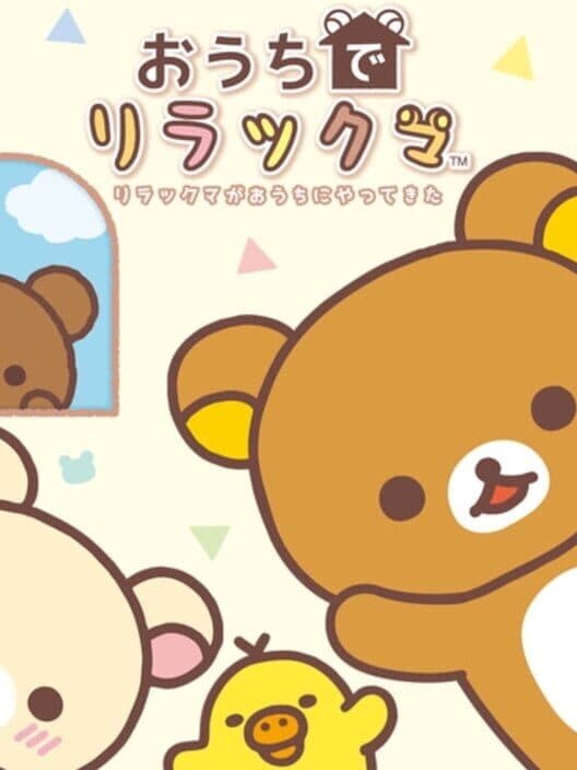 Обложка Ouchi de Rilakkuma: Rilakkuma ga Ouchi ni Yatte Kita