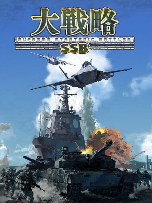Обложка Daisenryaku SSB