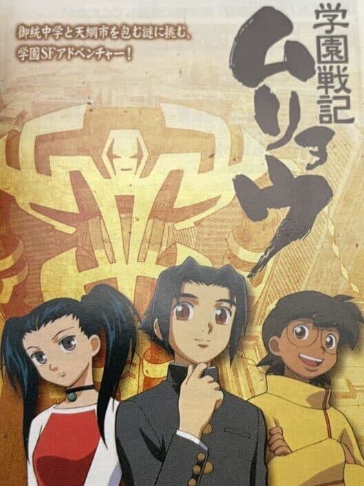 Обложка Gakuen Senki Muryou