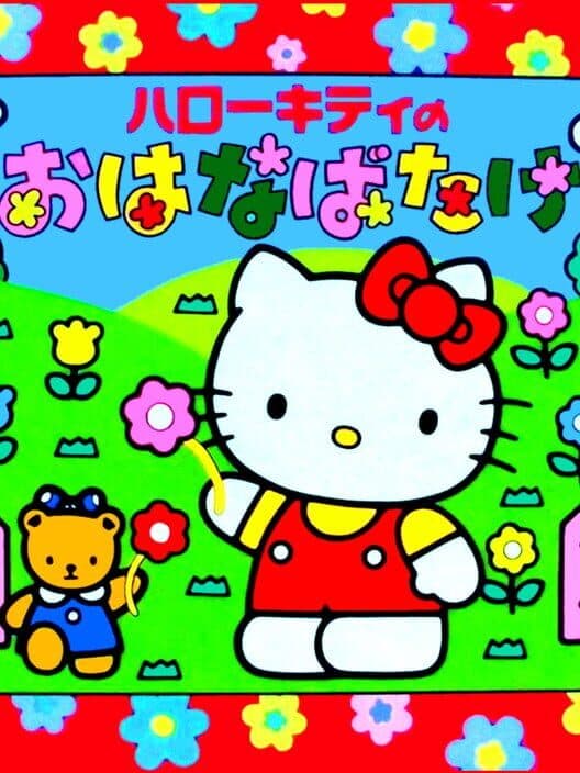 Обложка Hello Kitty no Hanabatake