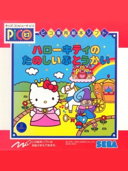 Обложка Hello Kitty no Tanoshii Butoukai