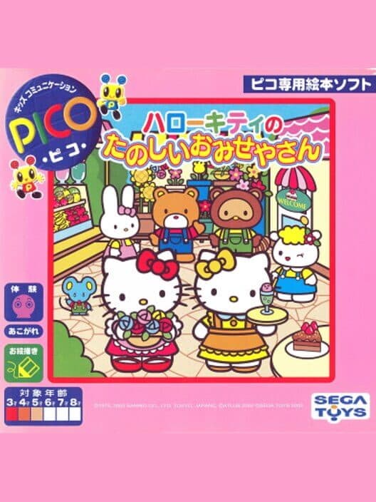 Обложка Hello Kitty no Tanoshii Omiseyasan
