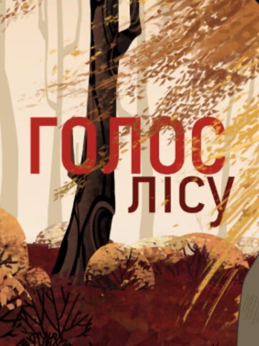 Обложка Holos lisu