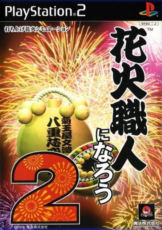Обложка Hanabi Shokunin ni Narou 2