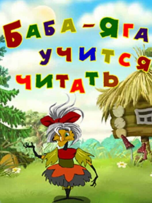 Обложка Baba Yaga learns to read