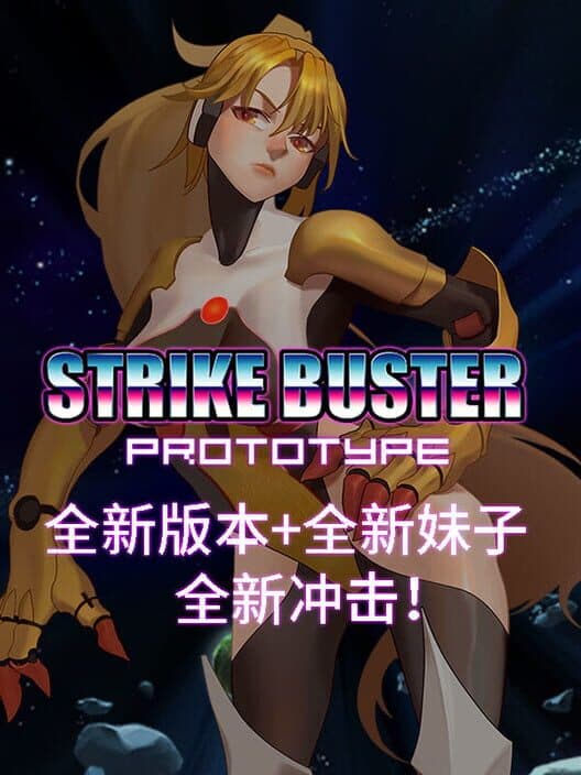 Обложка Strike Buster Prototype