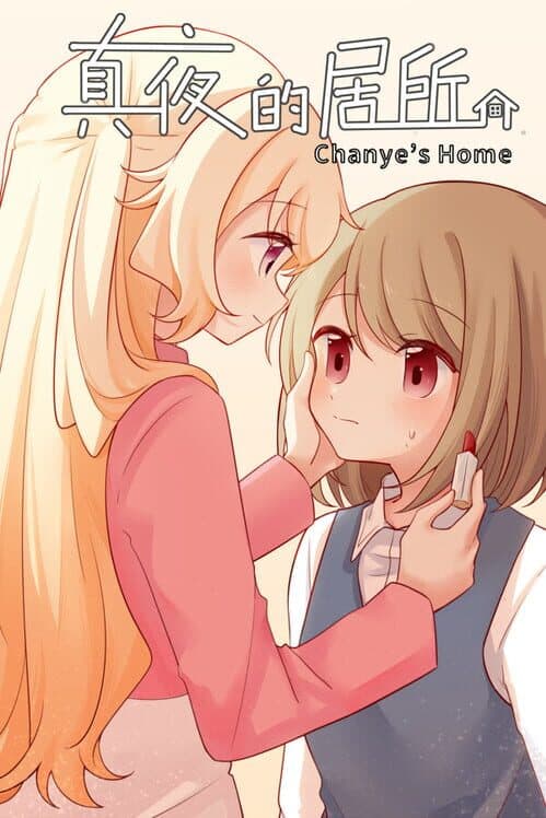 Обложка Chanye's Home