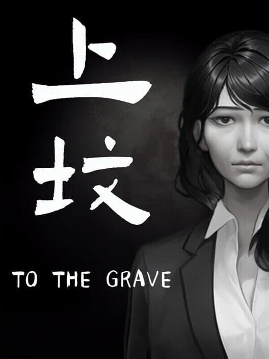 Обложка To the Grave
