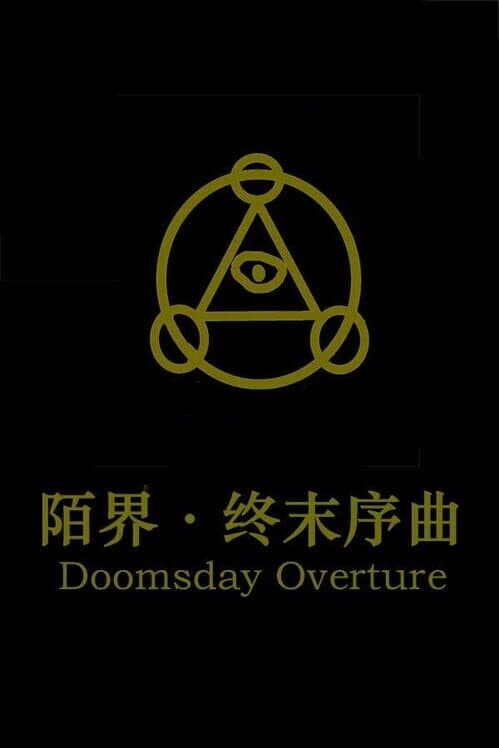 Обложка Doomsday Overture
