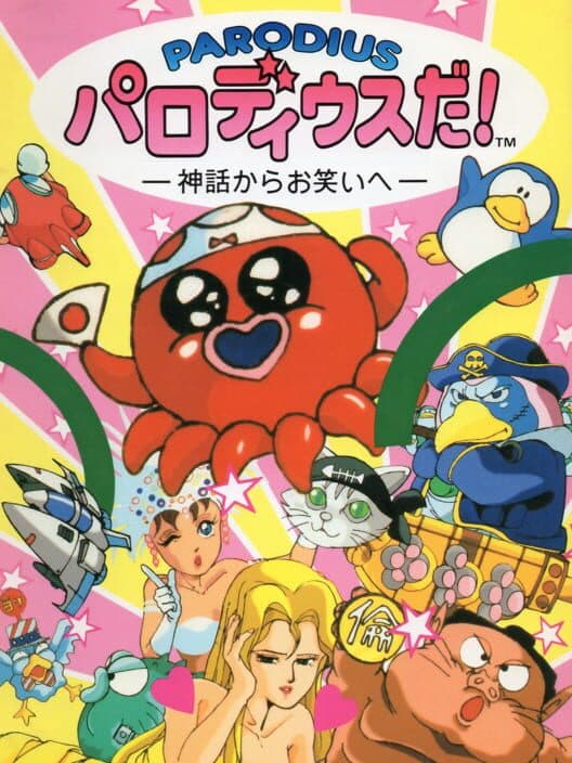 Обложка Parodius Da!: Shinwa kara Owarai he