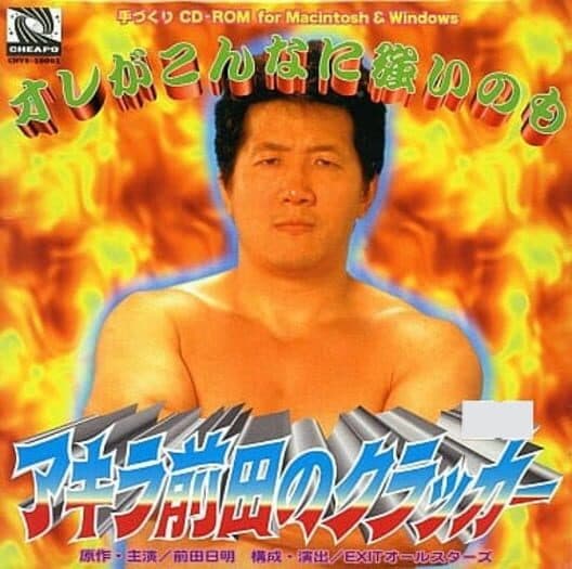 Обложка Ore ga Konna ni Tsuyoi no mo Akira Maeda no Cracker