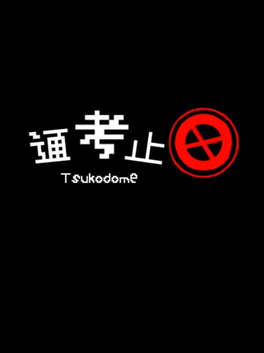 Обложка Tsukodome
