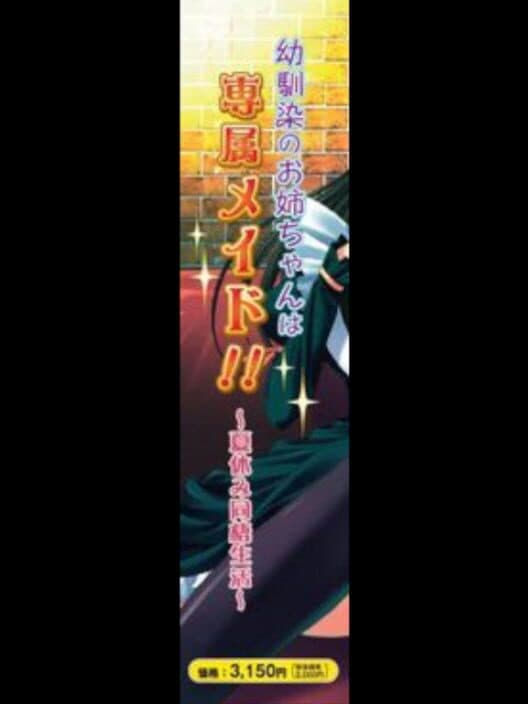 Обложка Osananajimi no Onee-chan wa Senzoku Maid!: Natsuyasumi Dousei Seikatsu