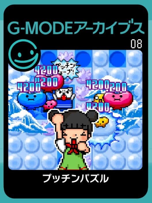 Обложка G-Mode Archives 08: Pucchin Puzzle