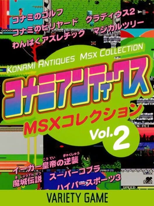 Обложка Konami Antiques: MSX Collection Vol. 2
