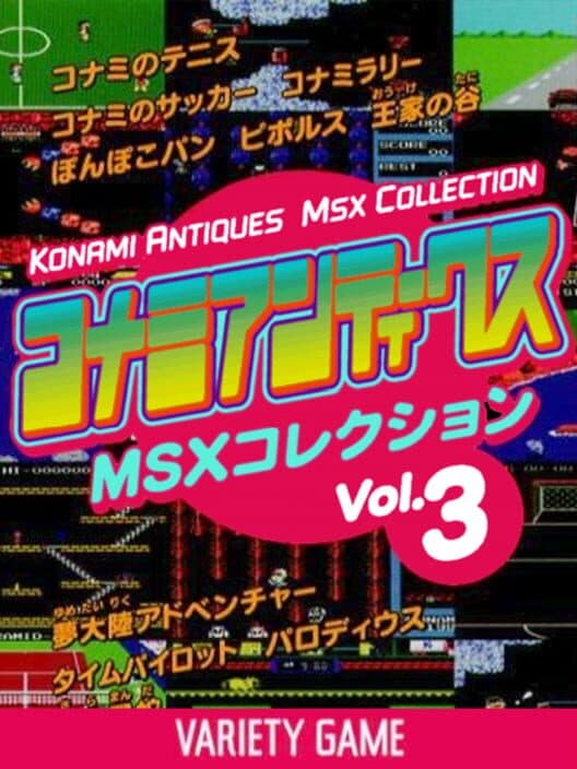 Обложка Konami Antiques: MSX Collection Vol. 3
