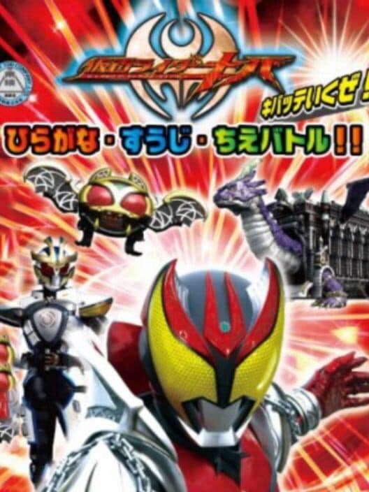 Обложка Kamen Rider Kiva: Hiragana Suuji Chie Battle!!