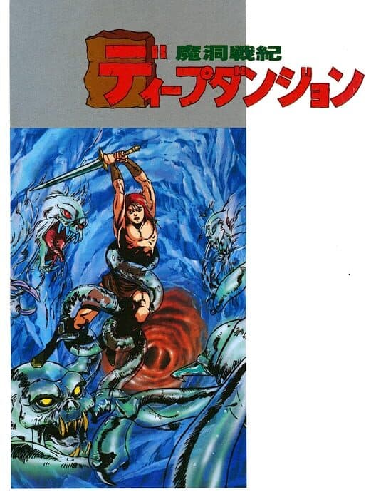 Обложка Madou Senki: Deep Dungeon