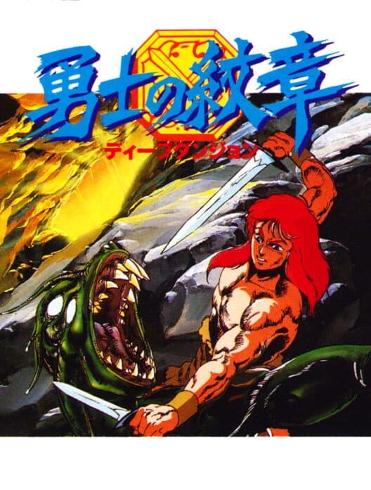 Обложка Yuushi no Monshou: Deep Dungeon