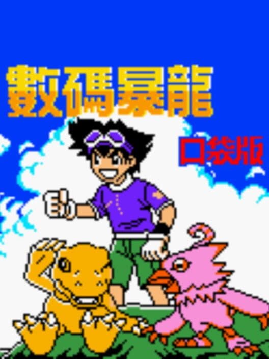 Обложка Digimon Pocket