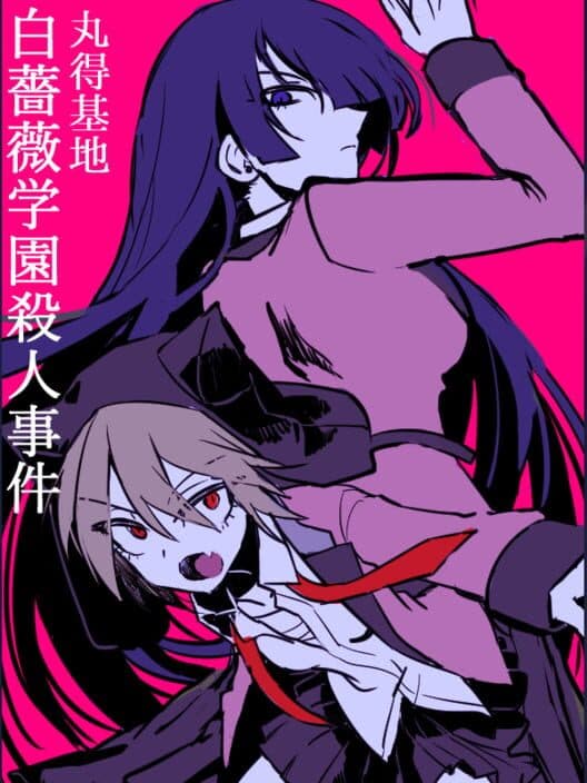 Обложка Shirobara Gakuen Satsujin Jiken