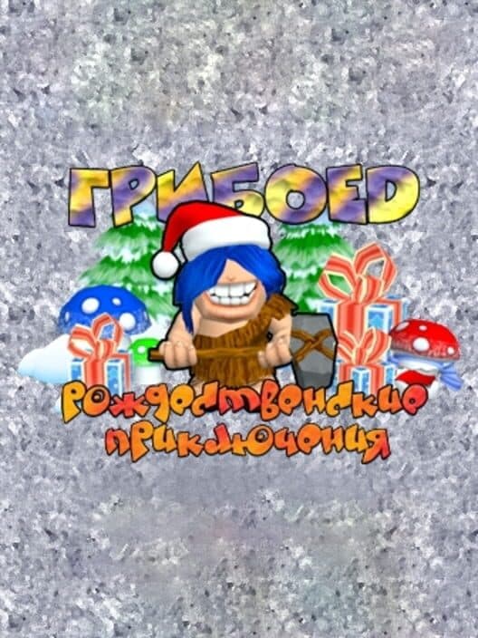 Обложка Carl the Caveman: Christmas Adventures