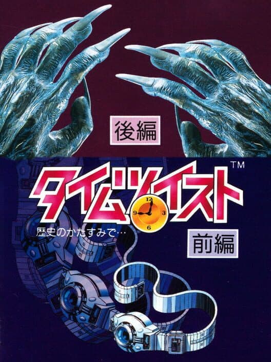 Обложка Time Twist: Rekishi no Katasumi de...