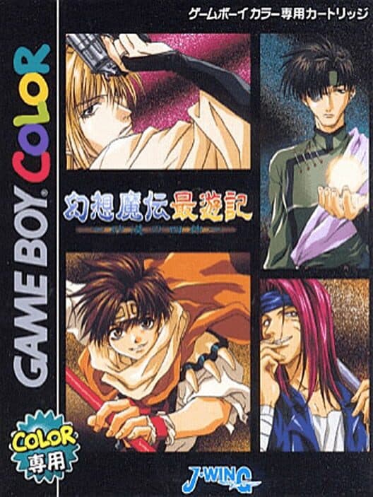 Обложка Gensoumaden Saiyuuki: Sabaku no Shikami