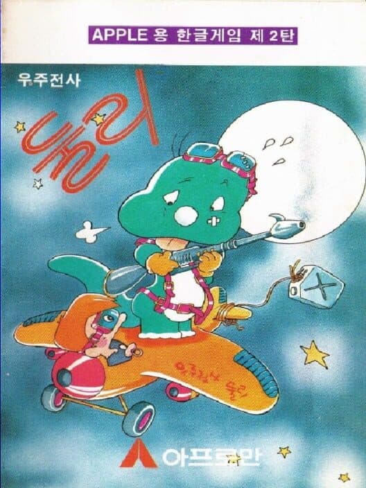 Обложка Uju Jeonsa Dooly