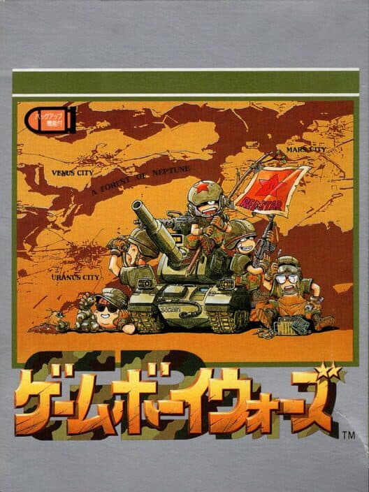 Обложка Game Boy Wars