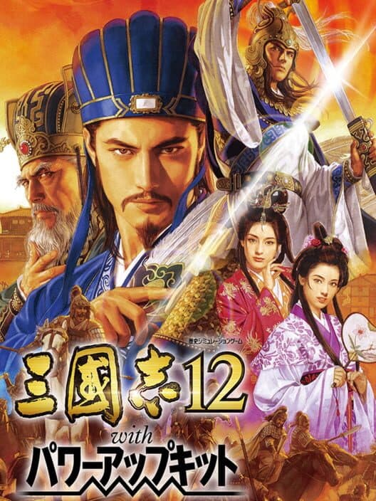 Обложка Romance of the Three Kingdoms XII with Power Up Kit