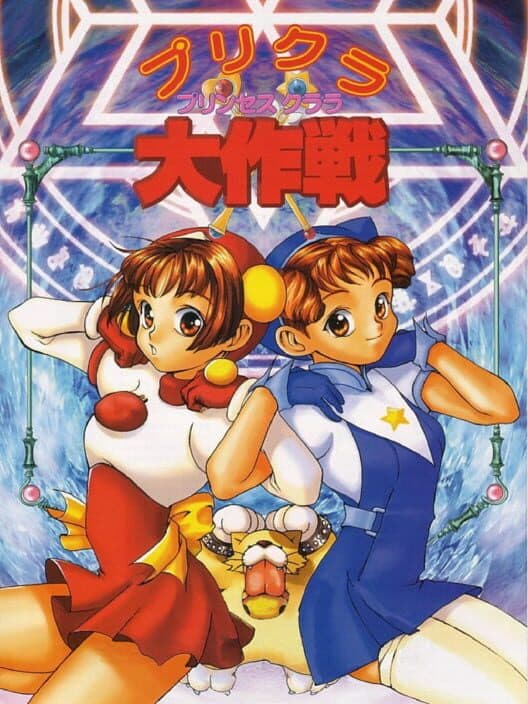 Обложка Purikura Daisakusen