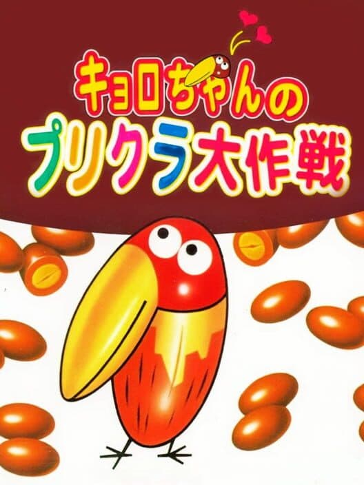 Обложка Kyoro-chan no Purikura Daisakusen