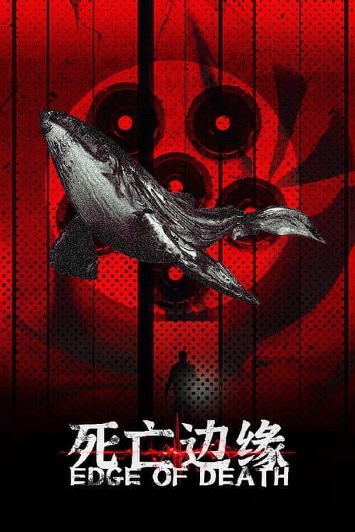 Обложка Edge of Death