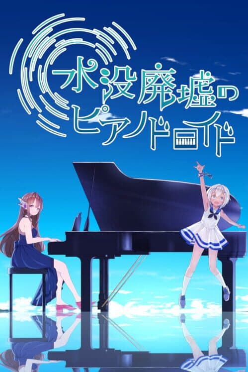 Обложка Suibotsu Haikyo no Piano Droid