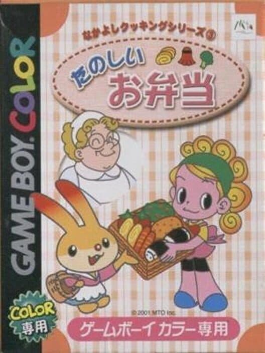 Обложка Nakayoshi Cooking Series 3: Tanoshiio Bentou