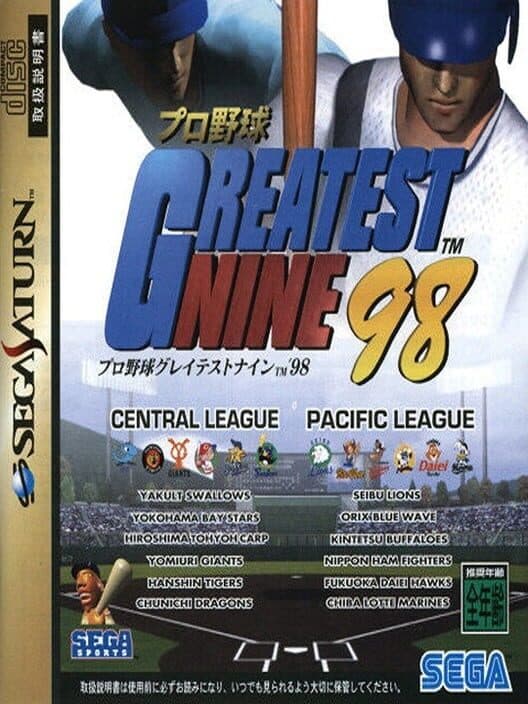Обложка Pro Yakyuu: Greatest Nine 98