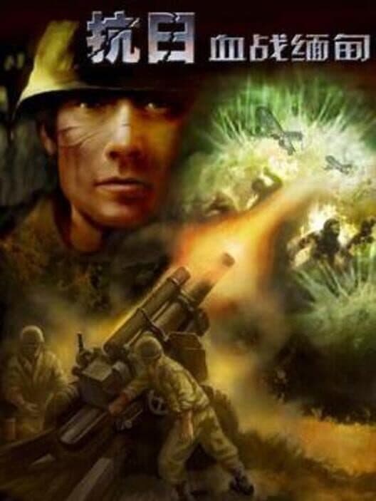 Обложка Myanmar Blood of War