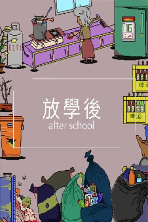 Обложка After school