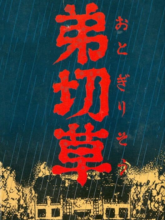 Обложка Otogirisou