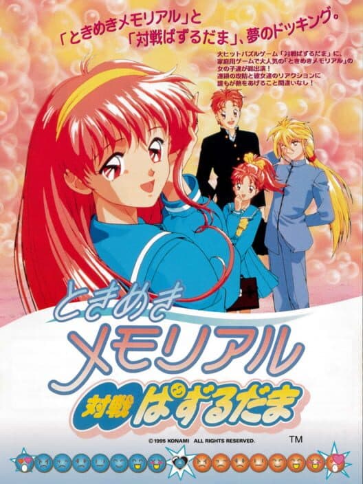 Обложка Tokimeki Memorial: Taisen Puzzle-Dama