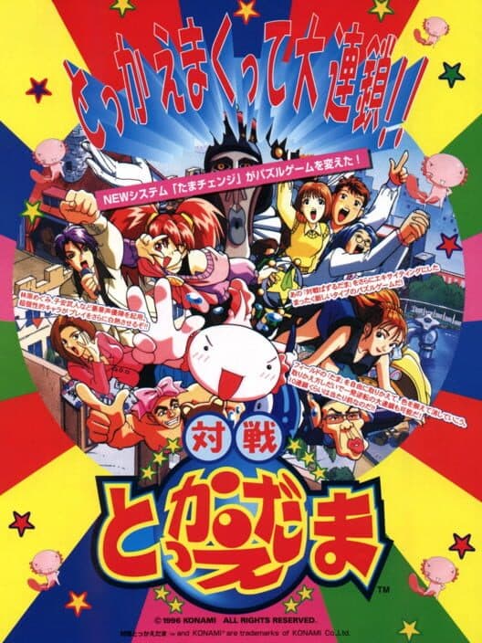 Обложка Taisen Tokkae Dama