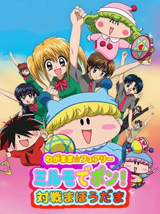 Обложка Wagamama Fairy: Mirumo de Pon! Taisen Mahoudama