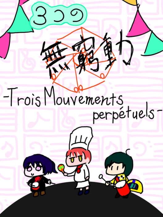 Обложка Trois Mouvements Perpétuels