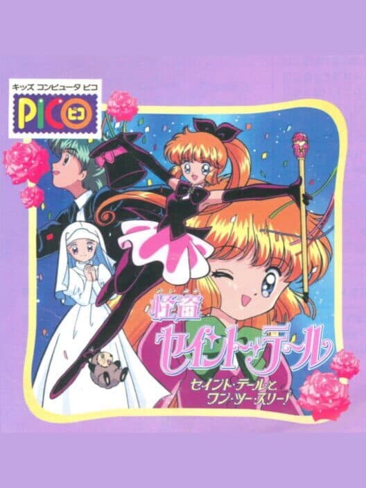 Обложка Kaitou Saint Tail: Saint Tail to One, Two, Three!