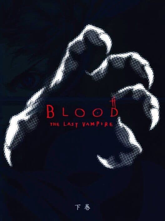 Обложка Blood: The Last Vampire - Last Volume