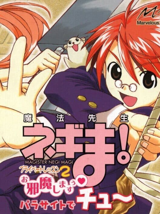 Обложка Negima! Magister Negi Magi: Private Lesson 2 - Ojama Shimasu Parasite de Chu