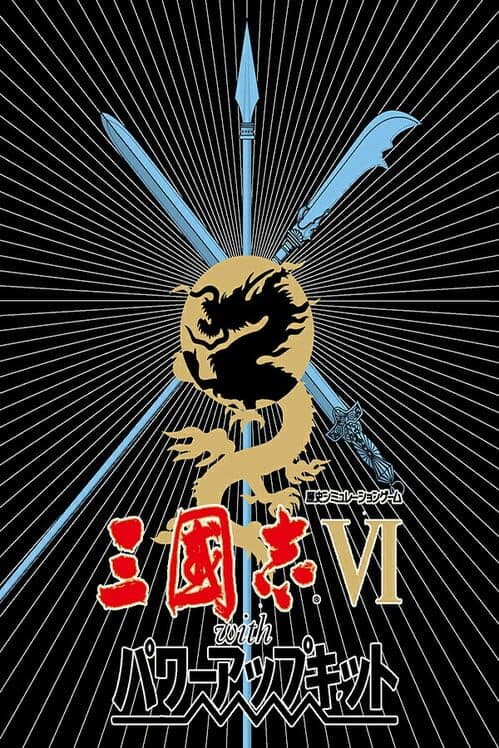 Обложка Romance of the Three Kingdoms VI with Power Up Kit