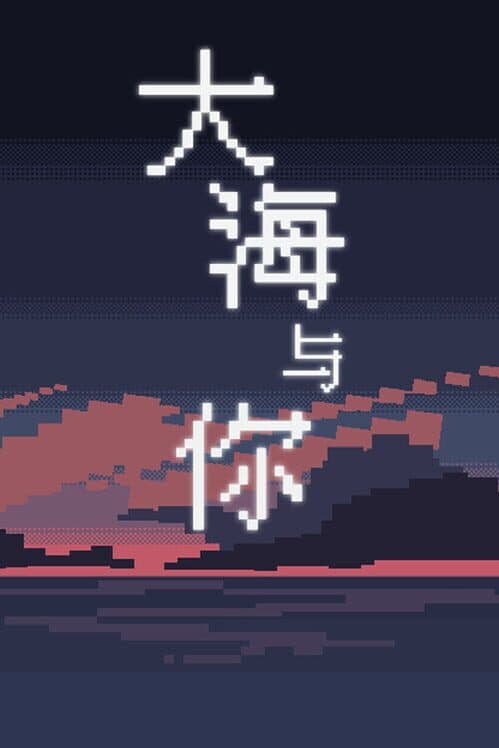 Обложка The Sea and You